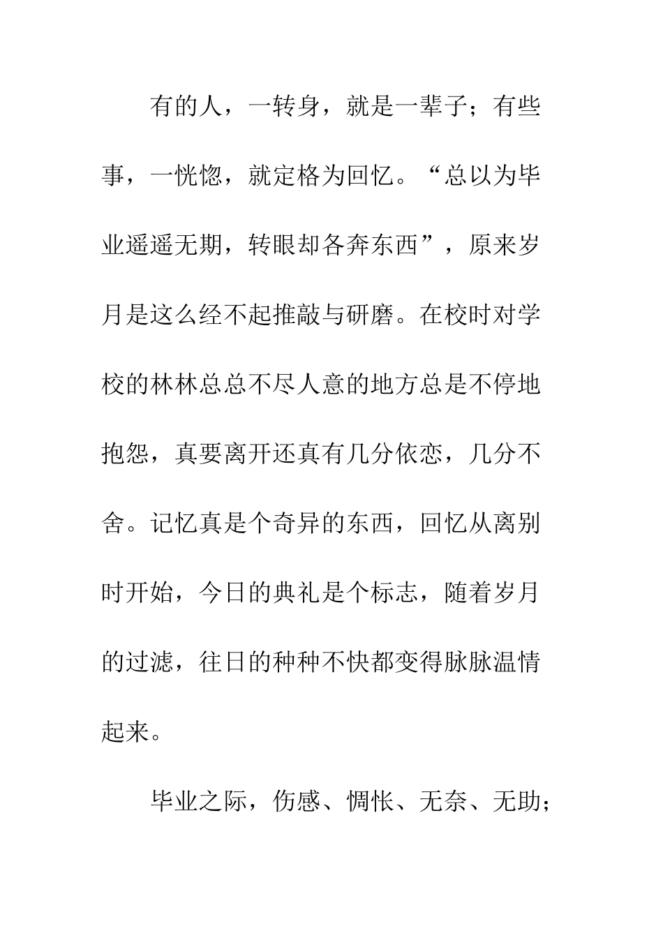 大学毕业典礼上的讲话稿--精编范文_第2页