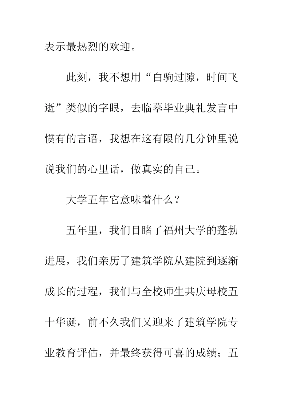 大学毕业典礼优秀毕业生代表发言稿--精编范文_第2页