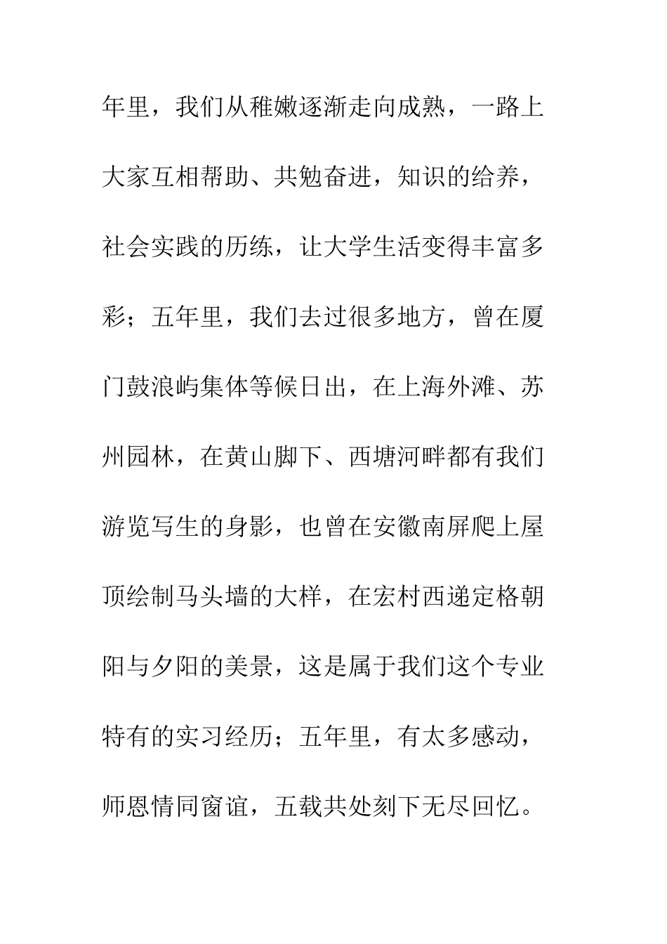 大学毕业典礼优秀毕业生代表发言稿--精编范文_第3页