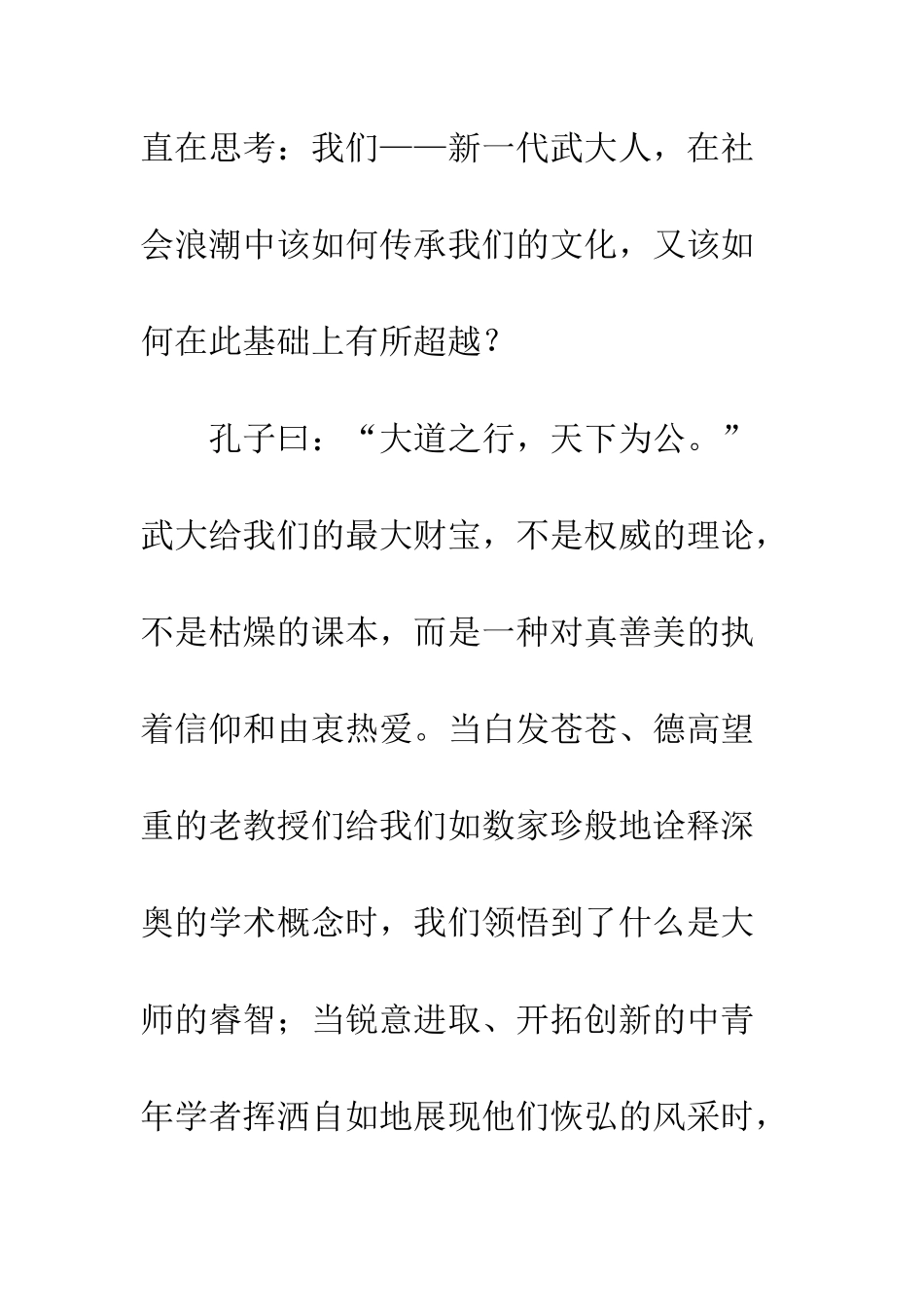 大学毕业典礼发言稿--精编范文_第2页