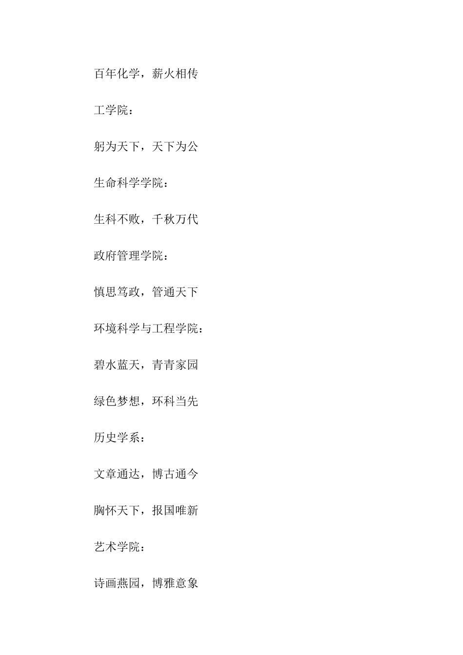 大学毕业典礼口号_第2页