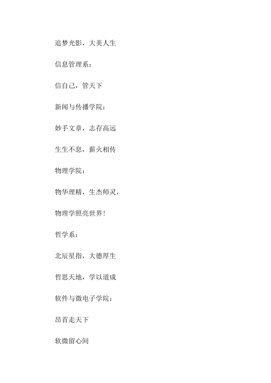 大学毕业典礼口号_第3页