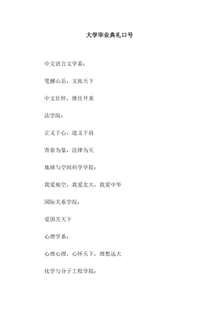 大学毕业典礼口号