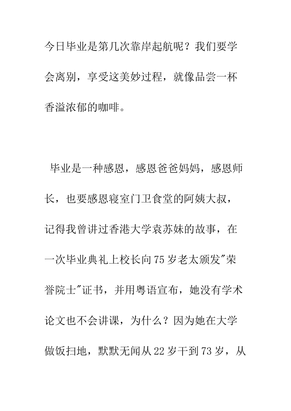 大学毕业典礼校长致辞--精编范文_第2页