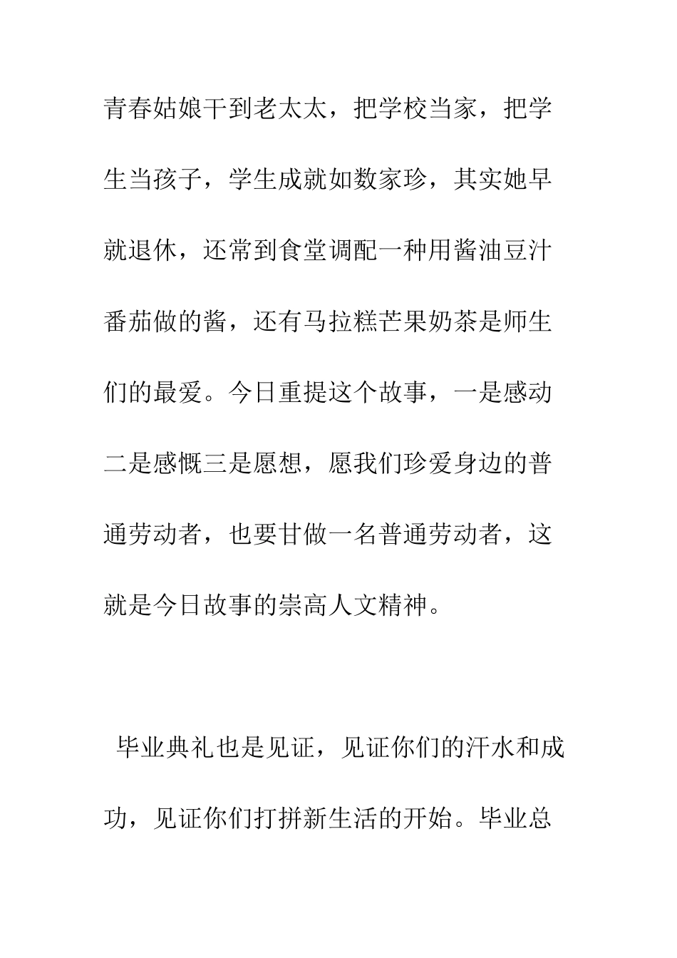 大学毕业典礼校长致辞--精编范文_第3页