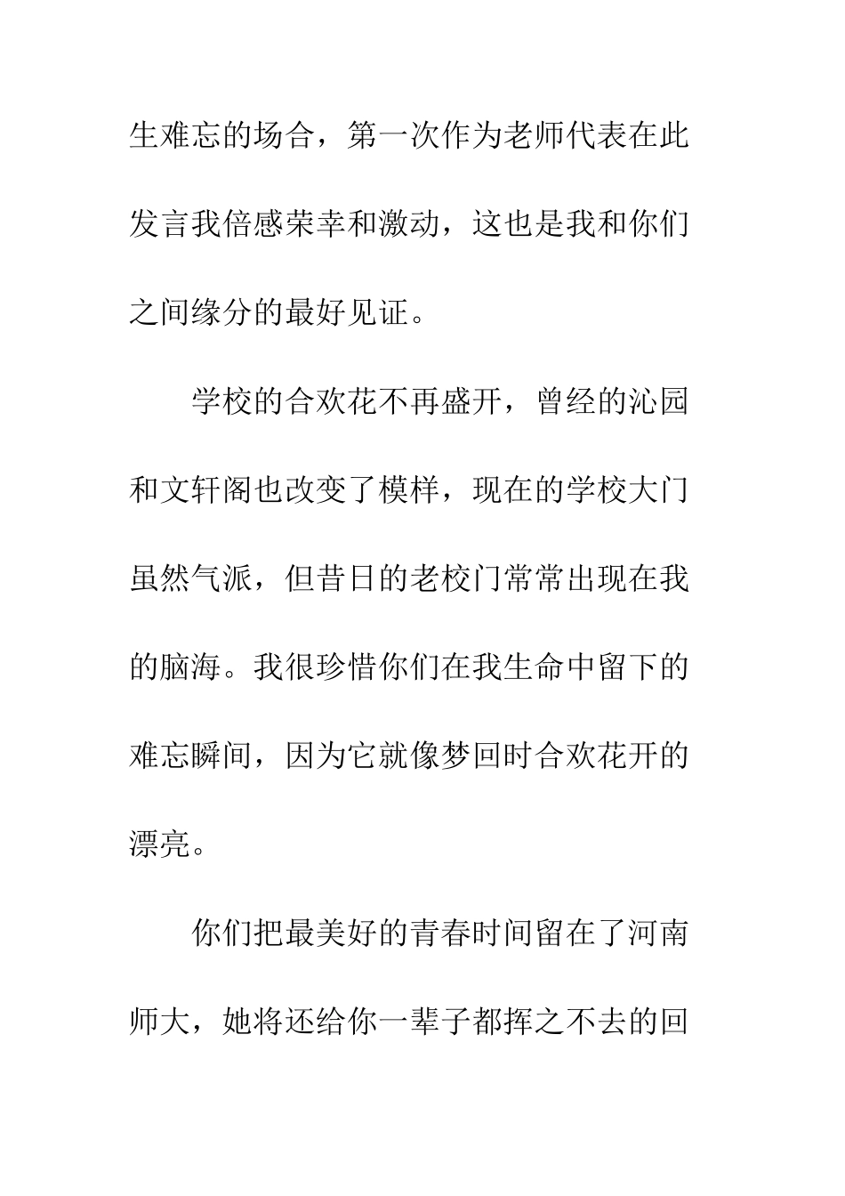大学毕业典礼教师讲话稿--精编范文_第2页