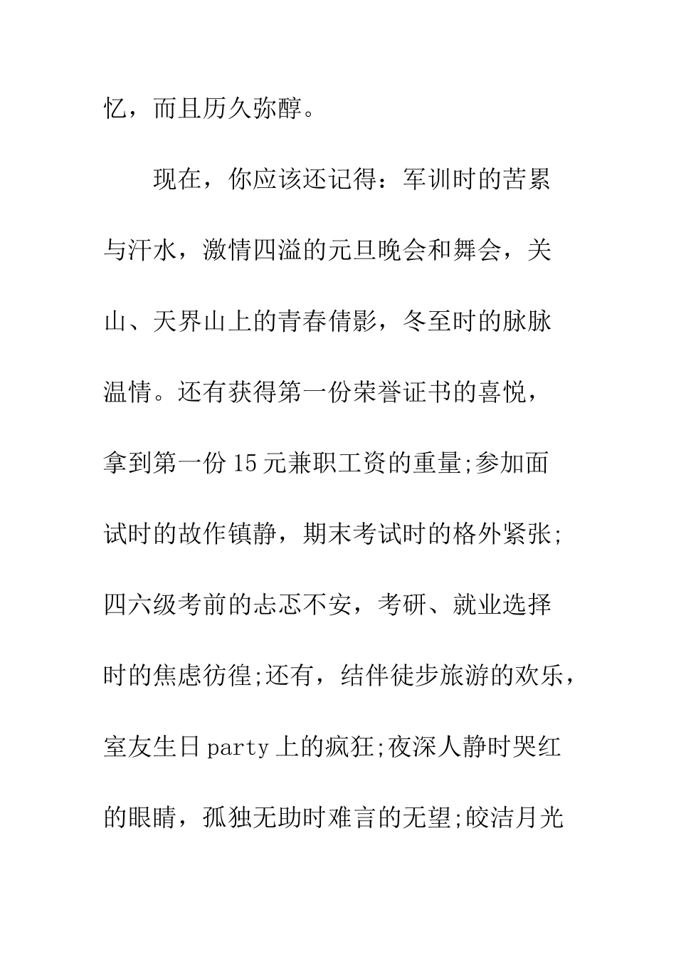 大学毕业典礼教师讲话稿--精编范文_第3页