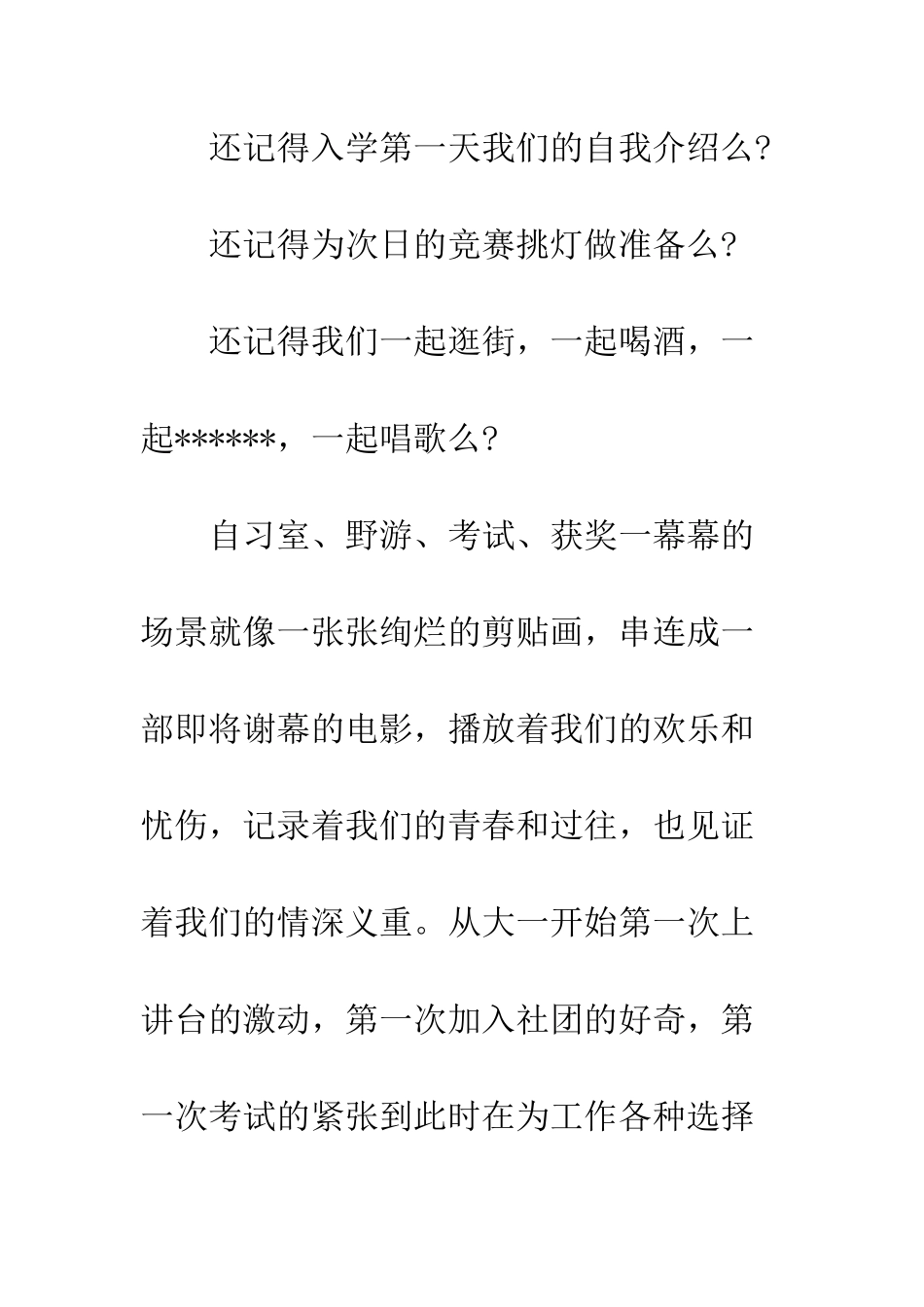大学毕业典礼毕业生讲话致辞--精编范文_第2页