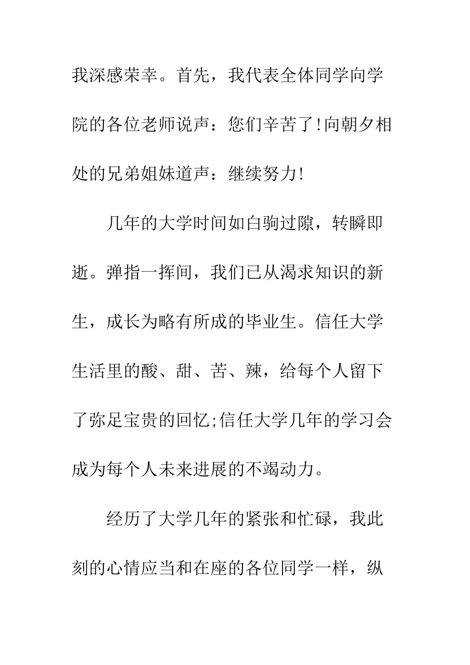 大学毕业典礼毕业生致辞--精编范文_第2页