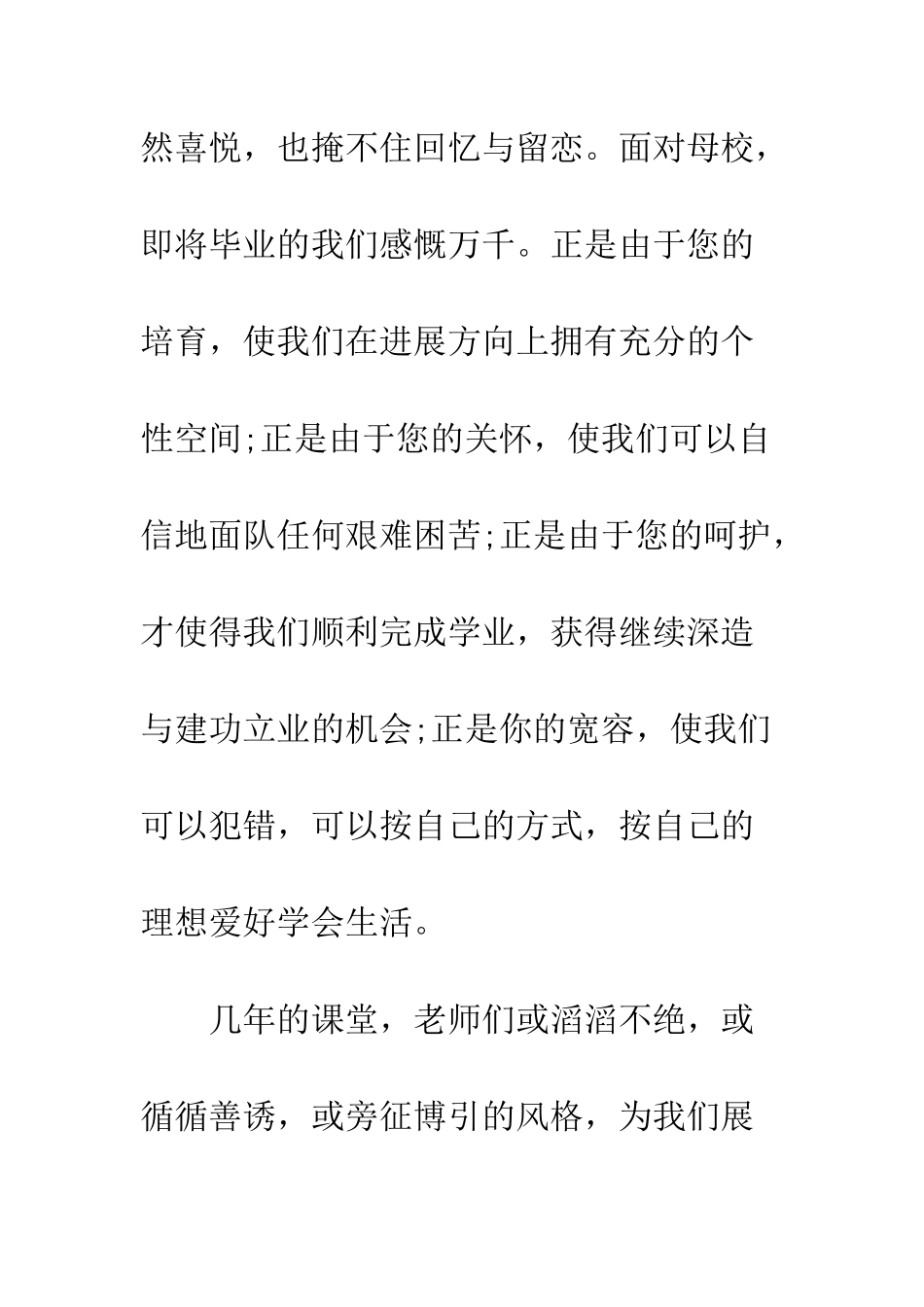 大学毕业典礼毕业生致辞--精编范文_第3页