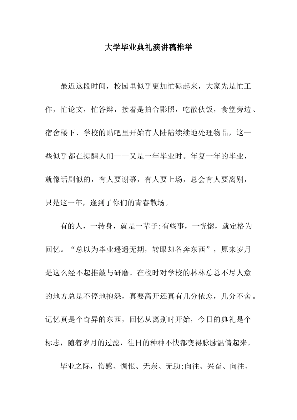大学毕业典礼演讲稿推荐_第1页