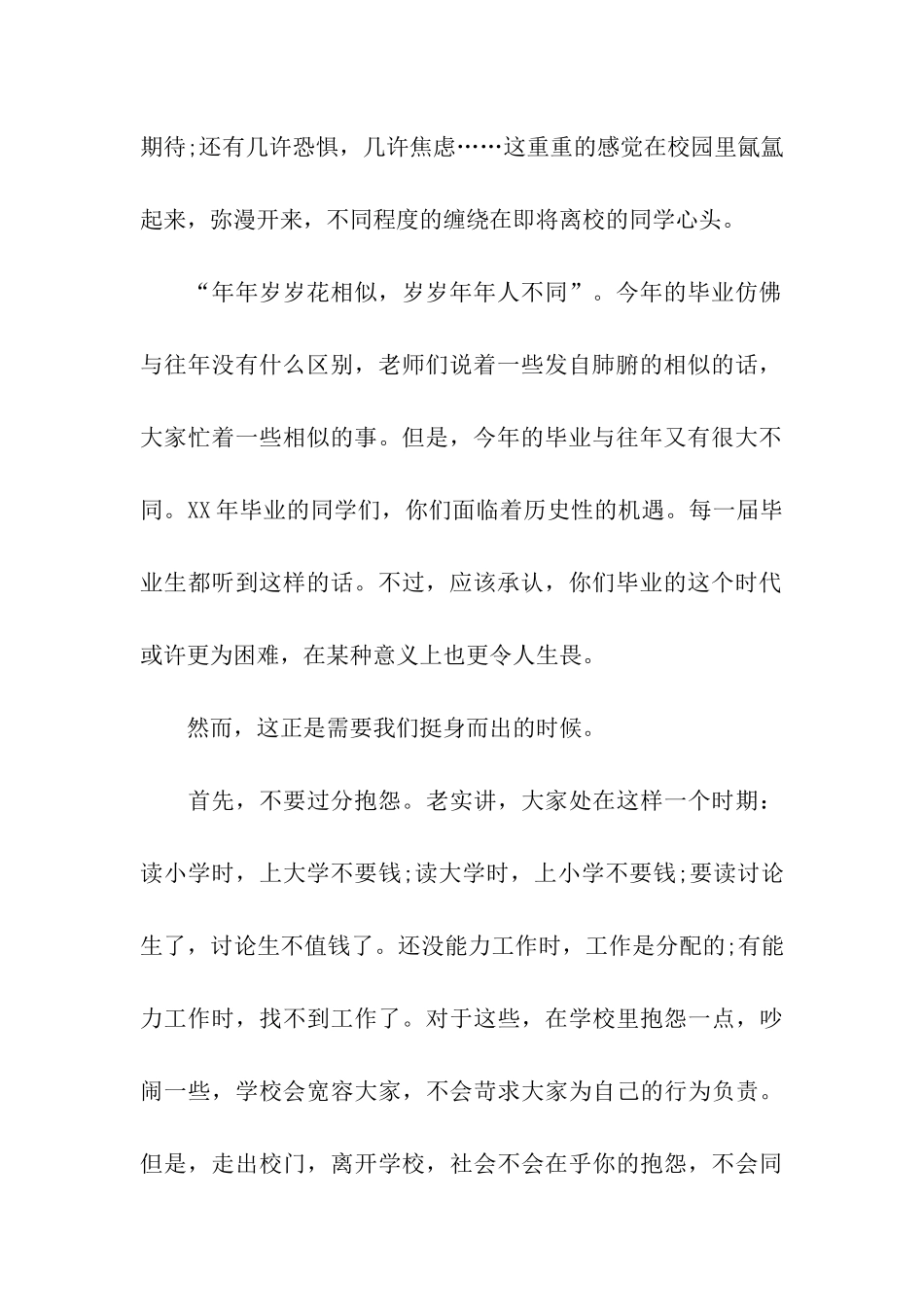 大学毕业典礼演讲稿推荐_第2页