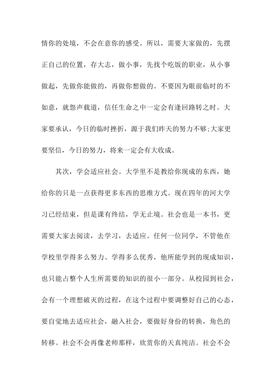 大学毕业典礼演讲稿推荐_第3页