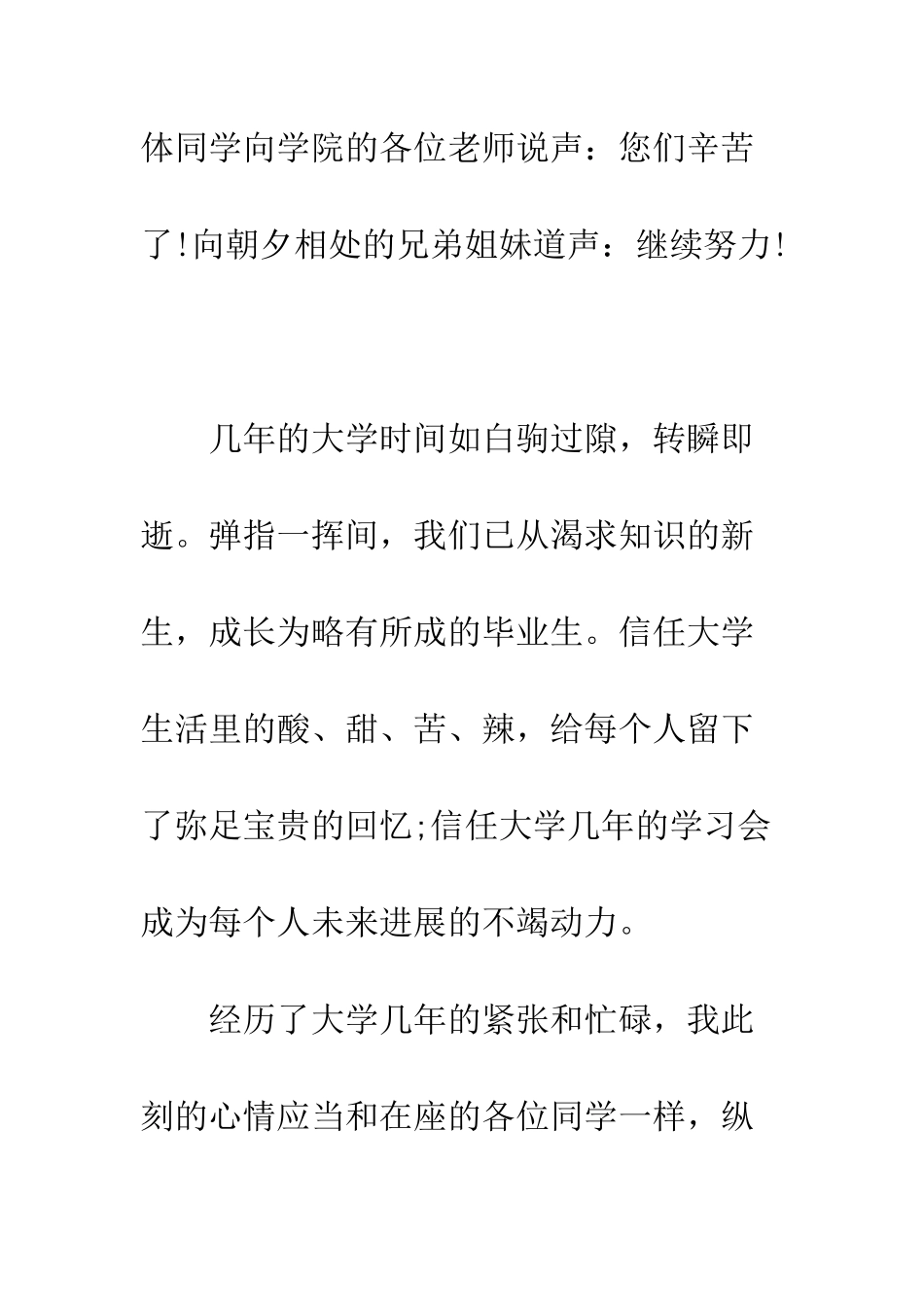 大学毕业典礼演讲稿--精编范文_第2页