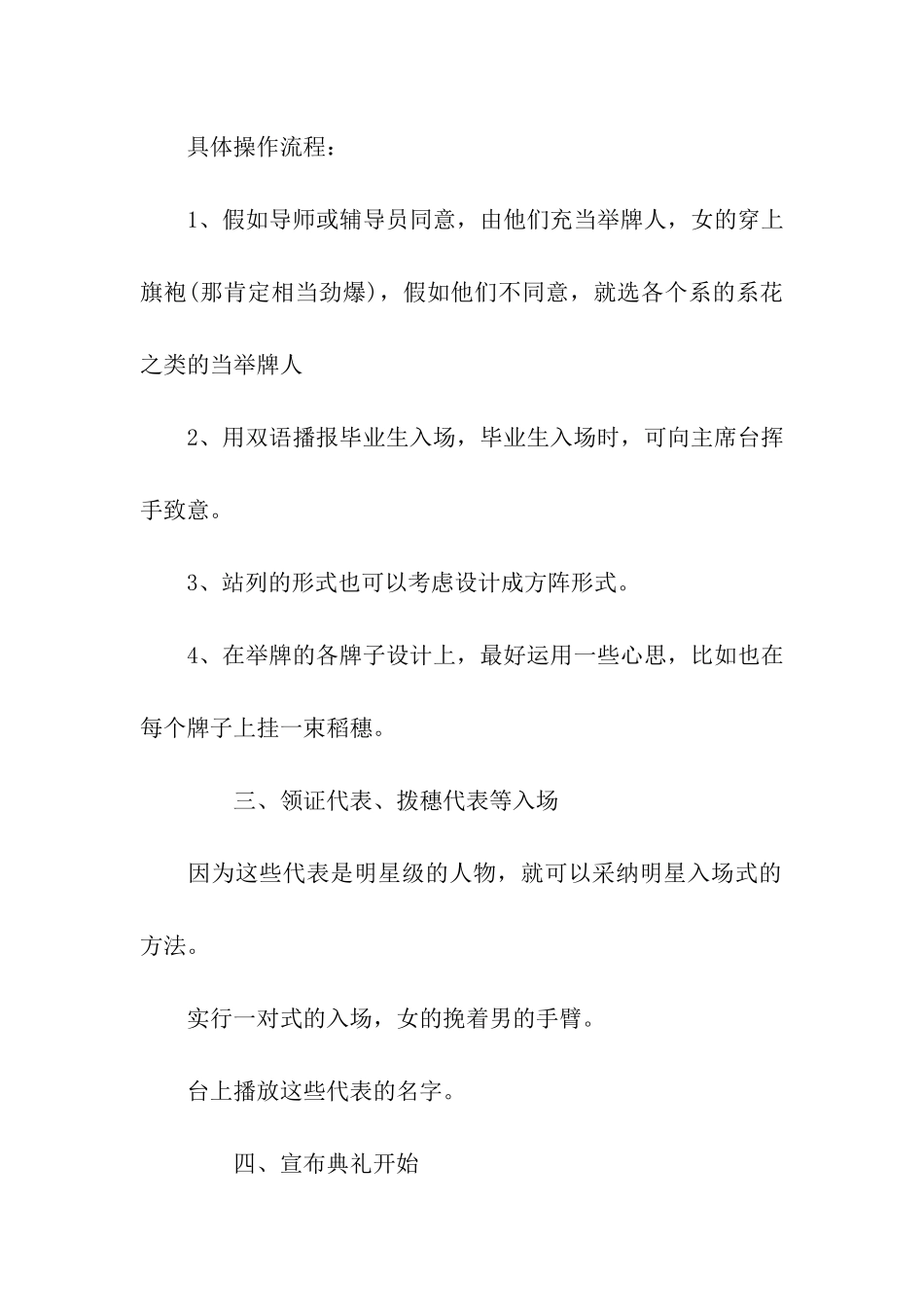大学毕业典礼策划书_第2页