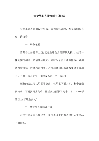 大学毕业典礼策划书