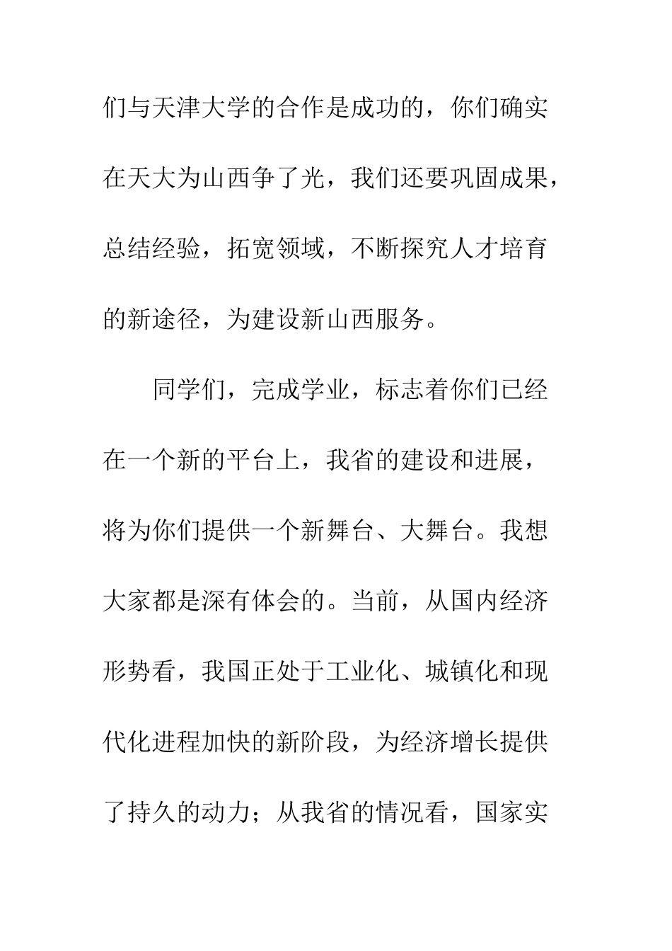 大学毕业典礼讲话--精编范文_第3页