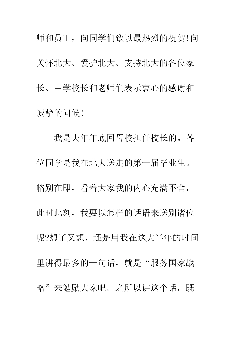 大学毕业典礼致辞--精编范文_第2页