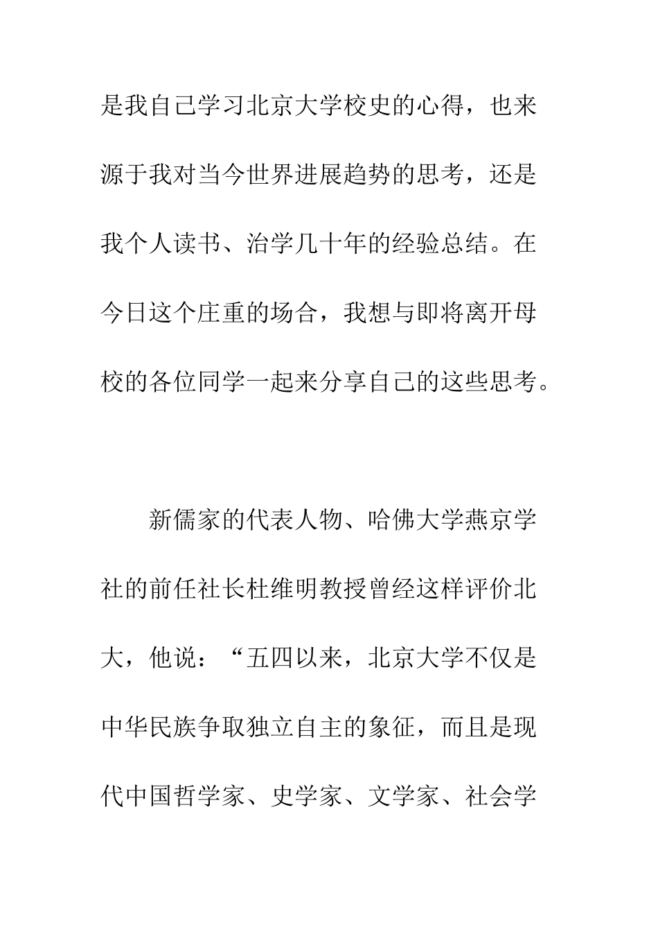 大学毕业典礼致辞--精编范文_第3页