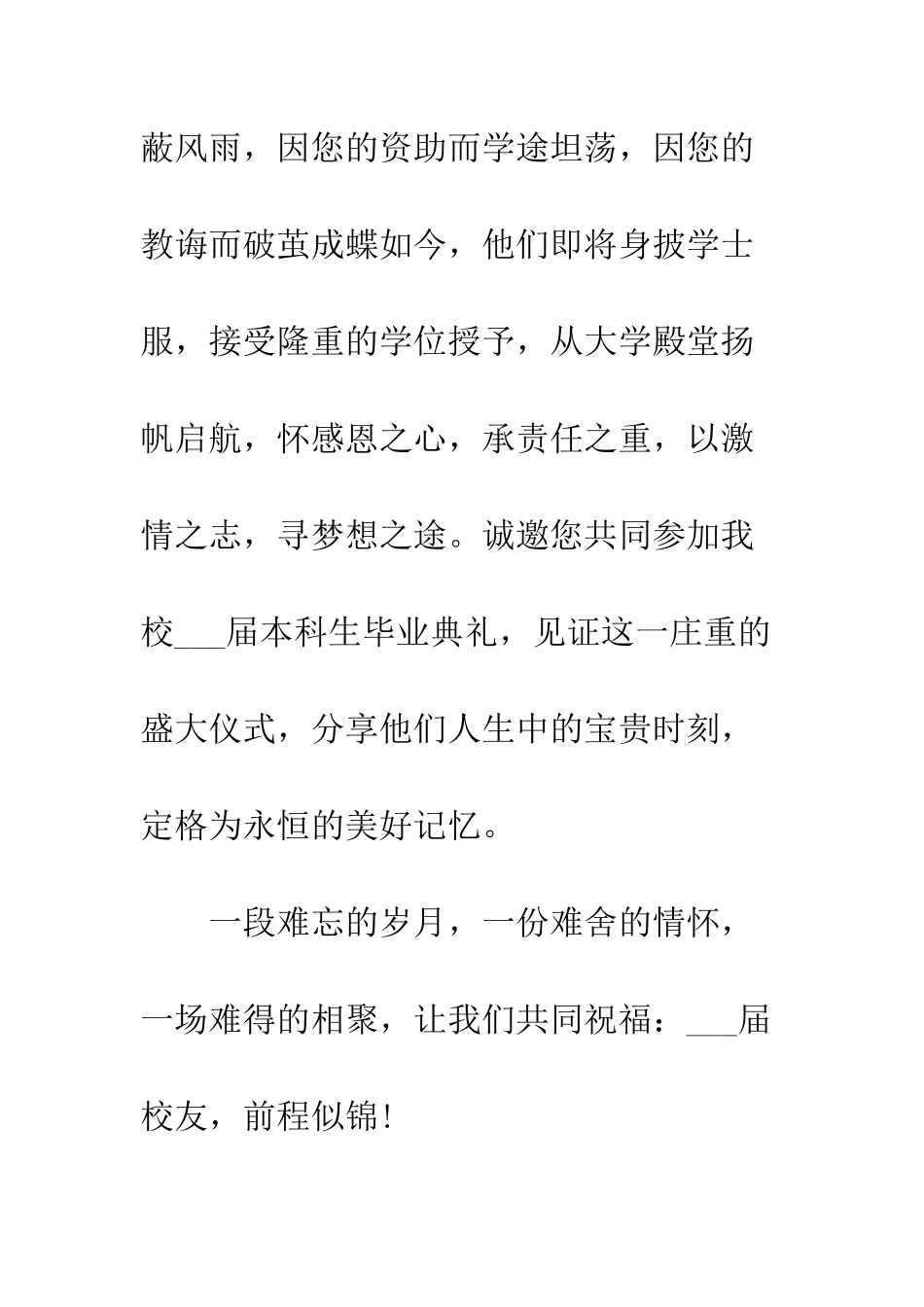 大学毕业典礼邀请函格式范文--精编范文_第2页