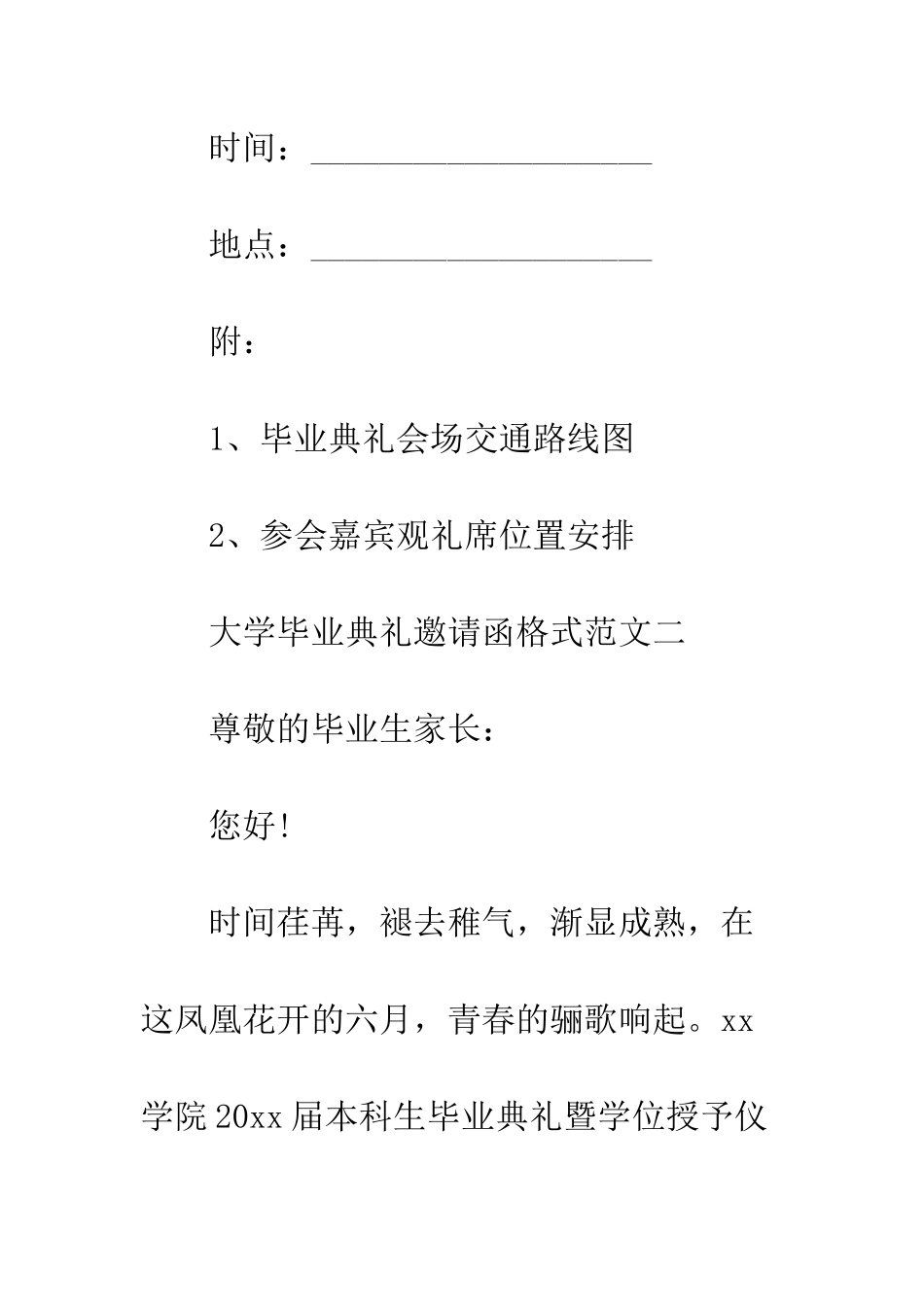 大学毕业典礼邀请函格式范文--精编范文_第3页