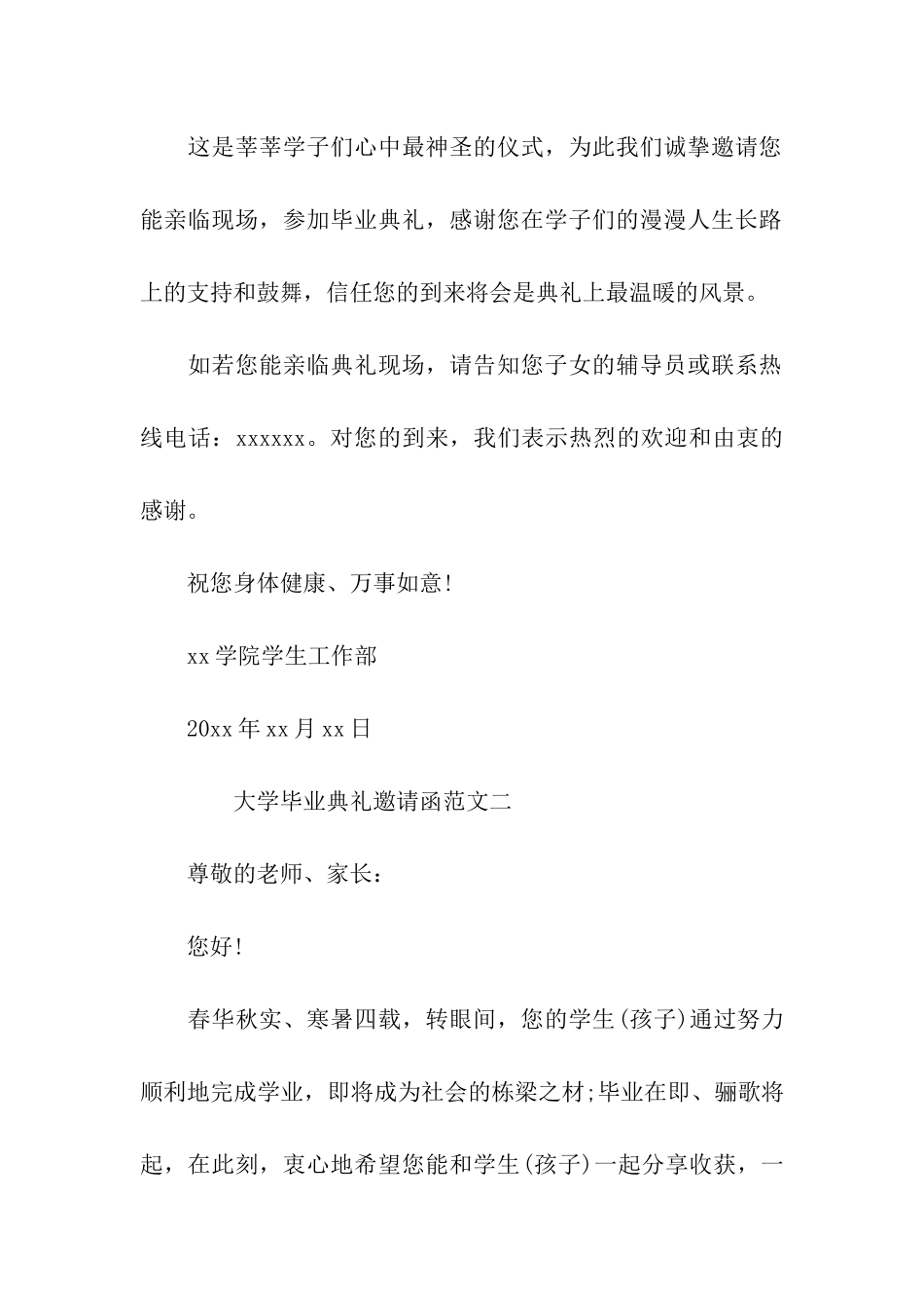 大学毕业典礼邀请函范文_第2页