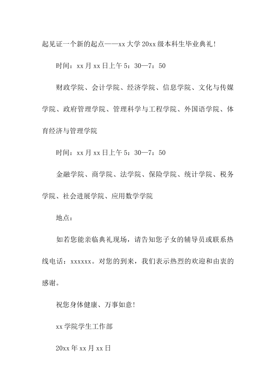 大学毕业典礼邀请函范文_第3页