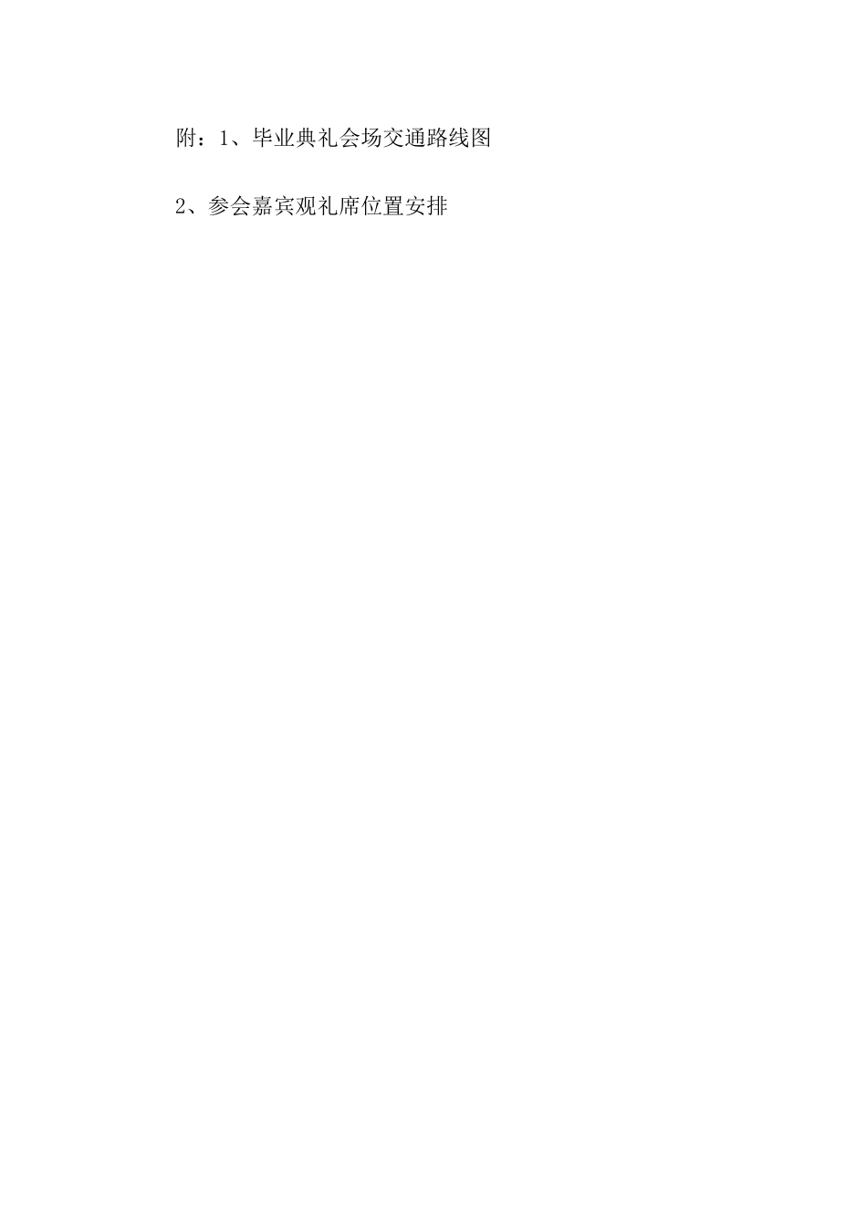 大学毕业典礼邀请函_第2页