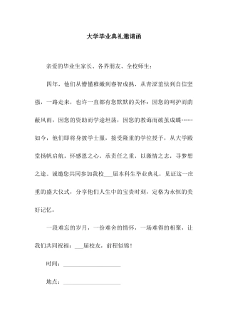 大学毕业典礼邀请函