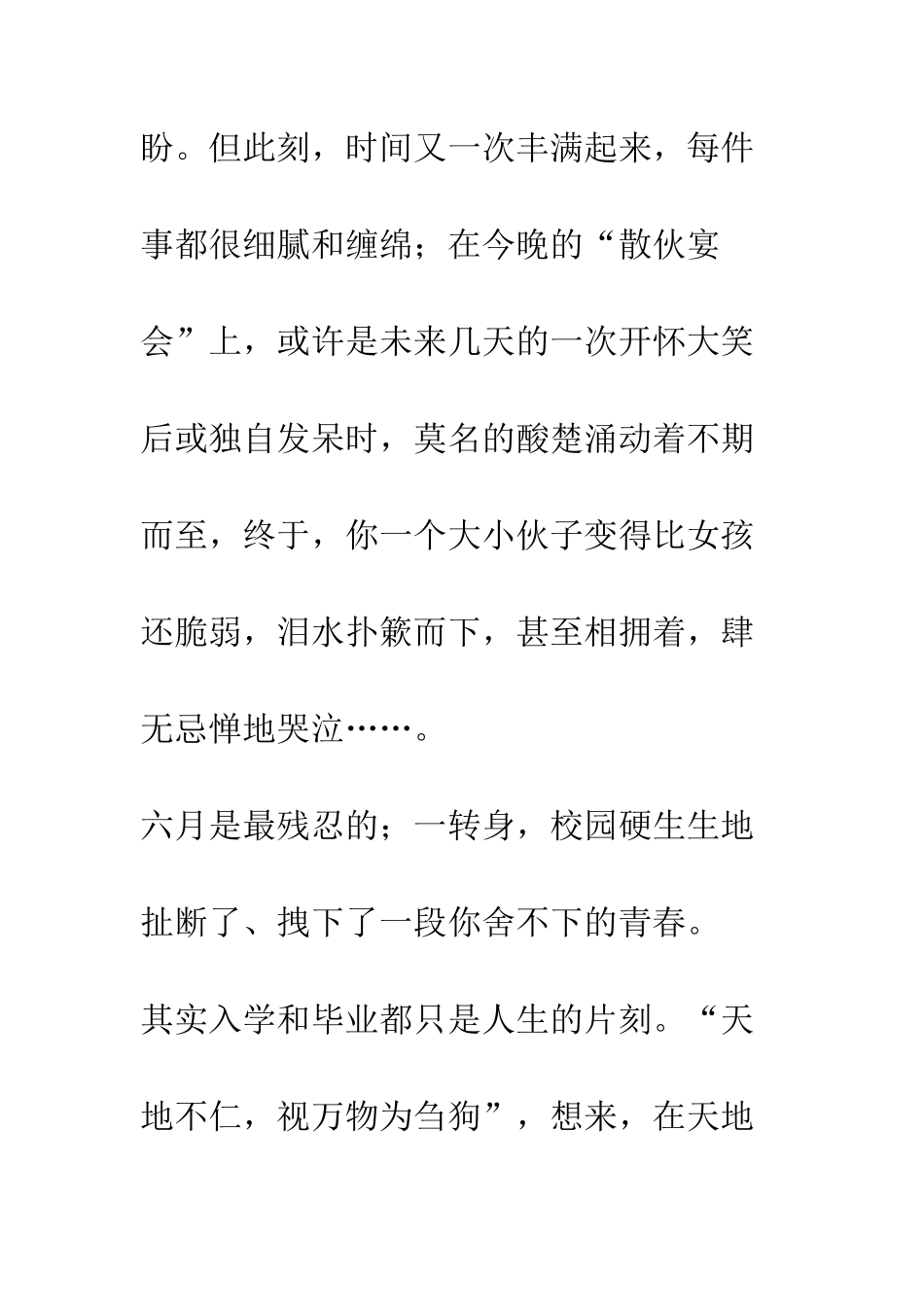 大学毕业典礼院长演讲--精编范文_第2页