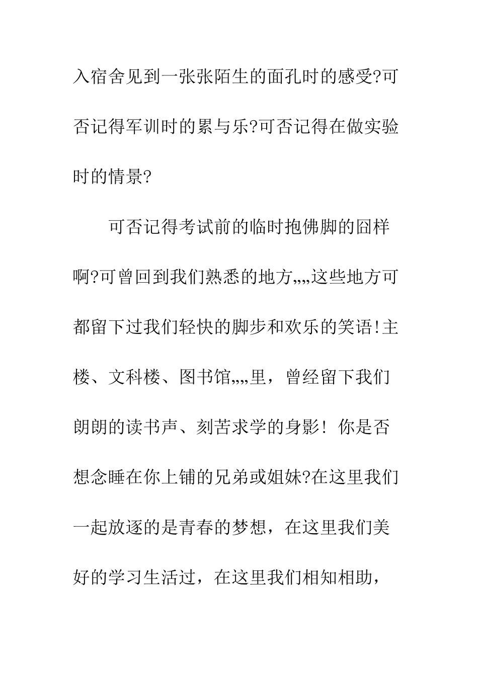 大学毕业十年聚会策划方案范文示例荐读--精编范文_第2页
