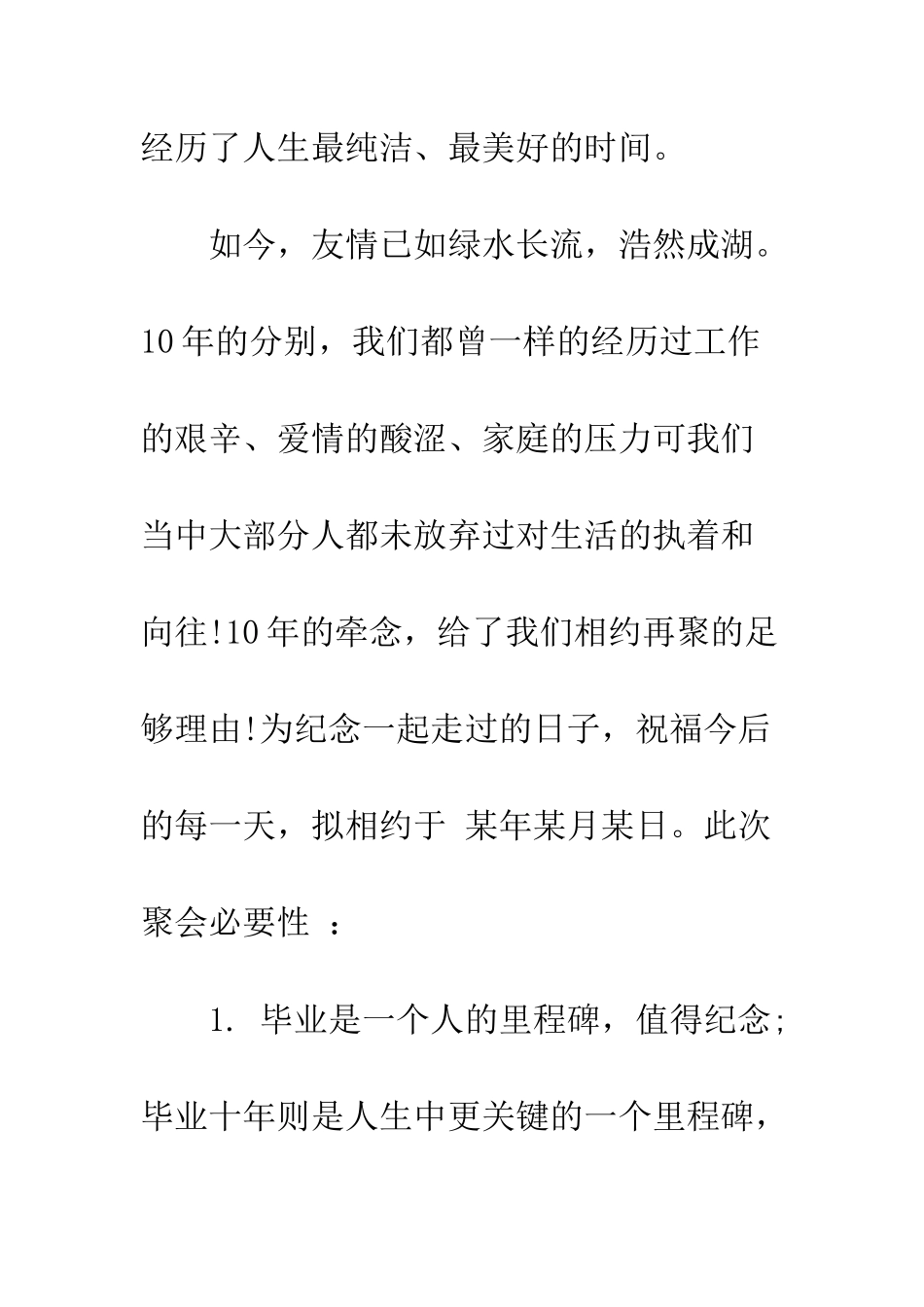 大学毕业十年聚会策划方案范文示例荐读--精编范文_第3页