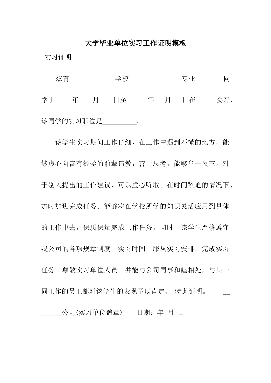 大学毕业单位实习工作证明模板_第1页