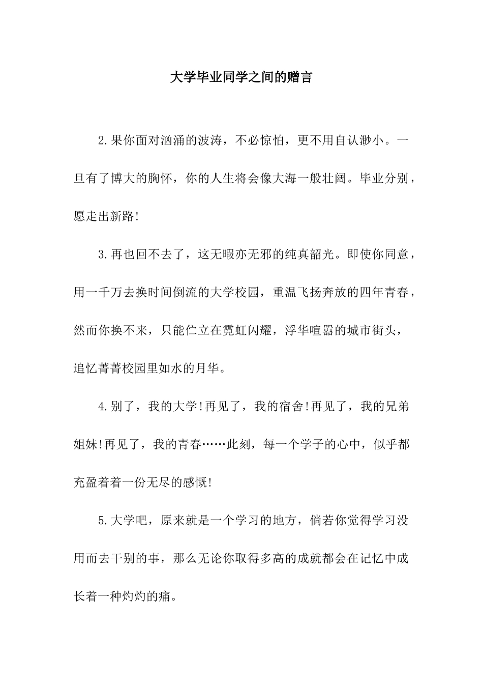 大学毕业同学之间的赠言_第1页