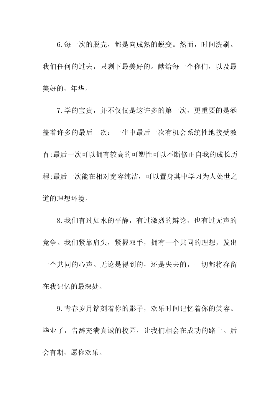 大学毕业同学之间的赠言_第2页