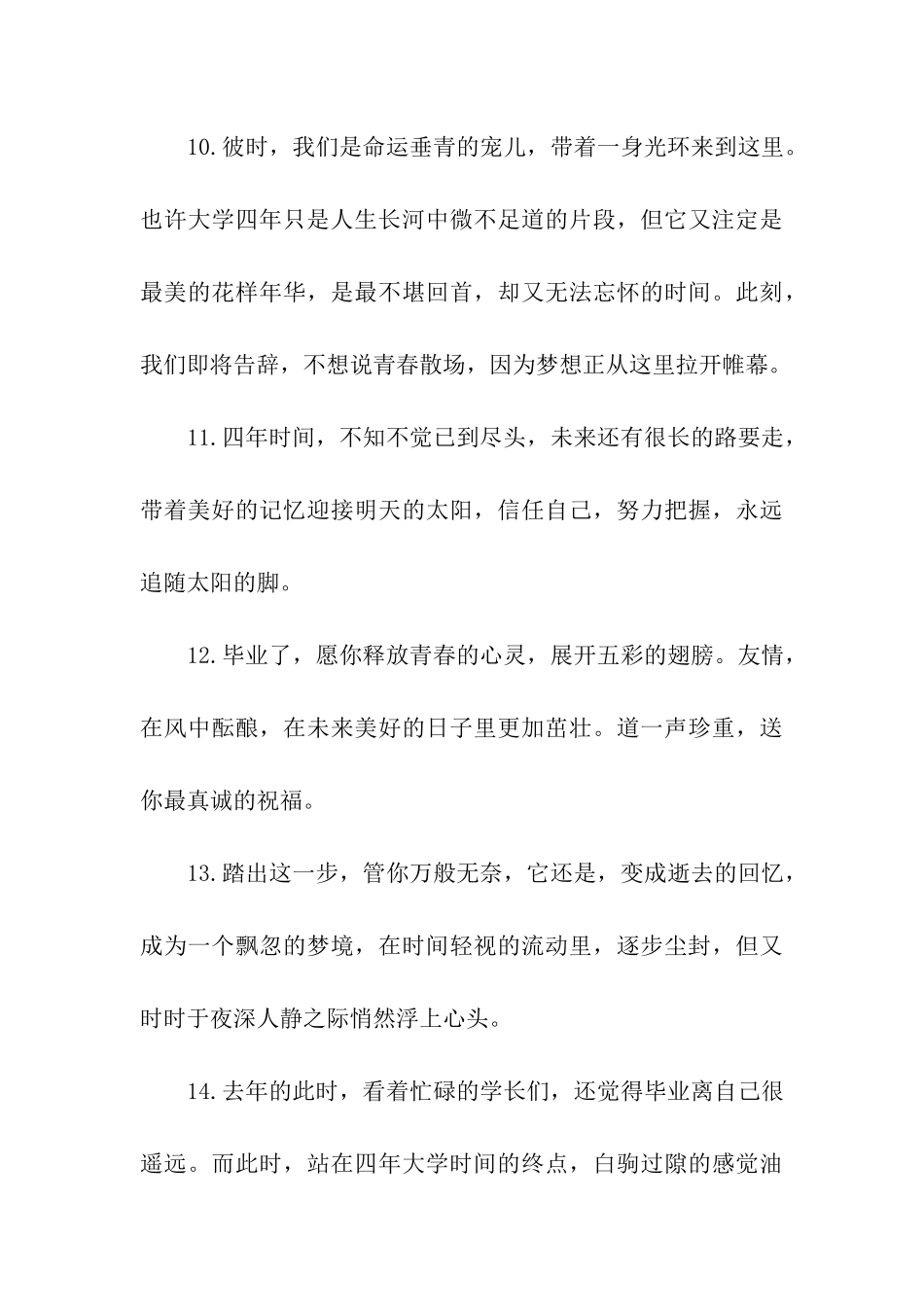 大学毕业同学之间的赠言_第3页