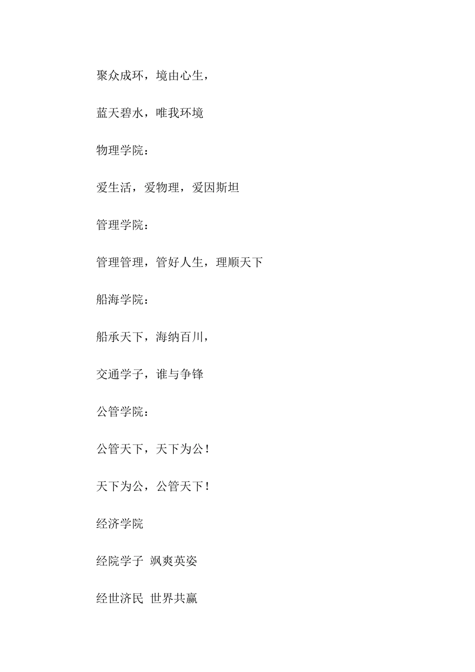 大学毕业口号大全_第3页