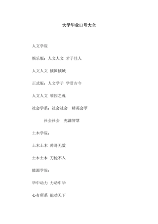 大学毕业口号大全