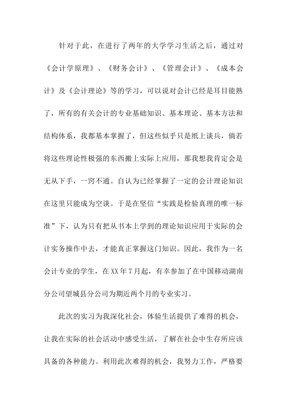 大学毕业大学生会计实习报告3000字_第2页