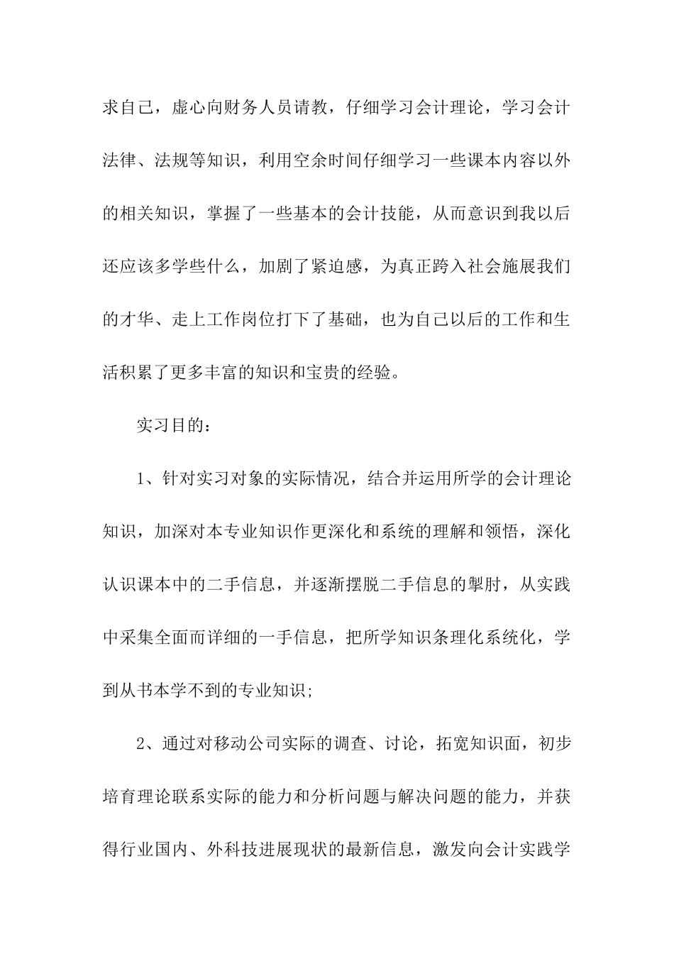 大学毕业大学生会计实习报告3000字_第3页