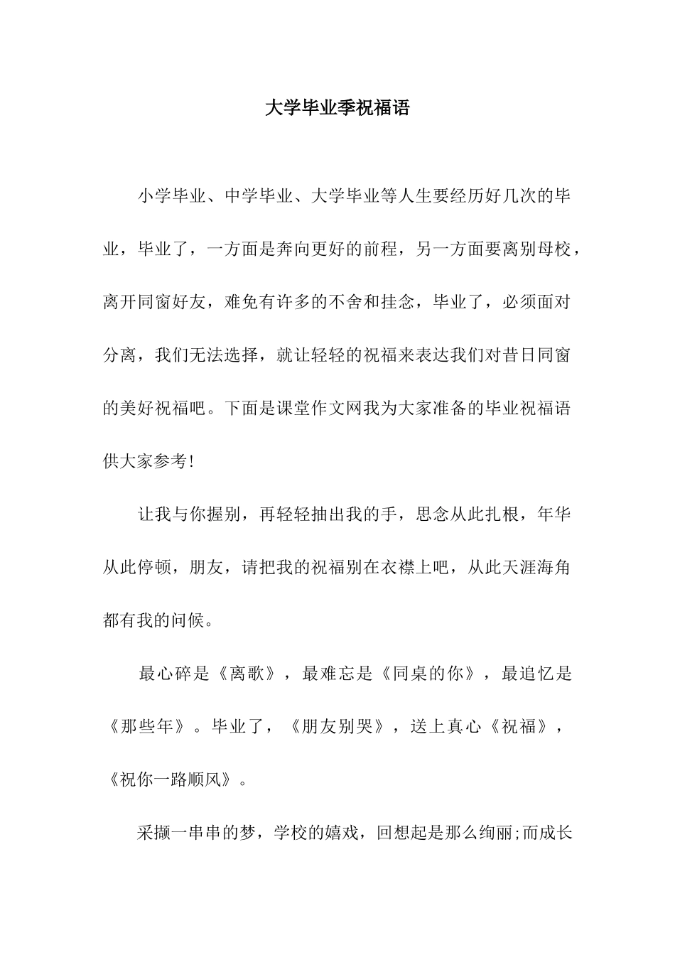 大学毕业季祝福语_第1页