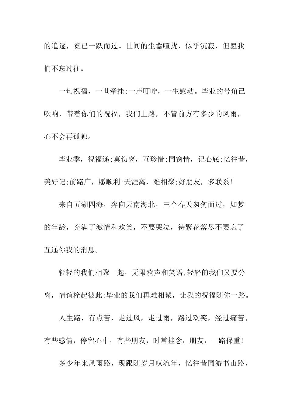 大学毕业季祝福语_第2页