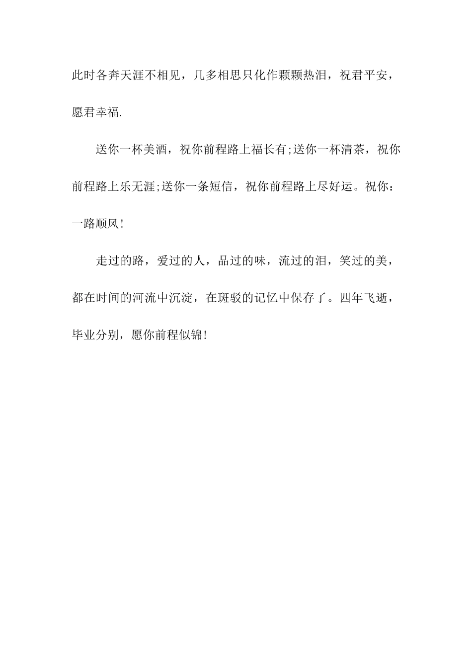 大学毕业季祝福语_第3页