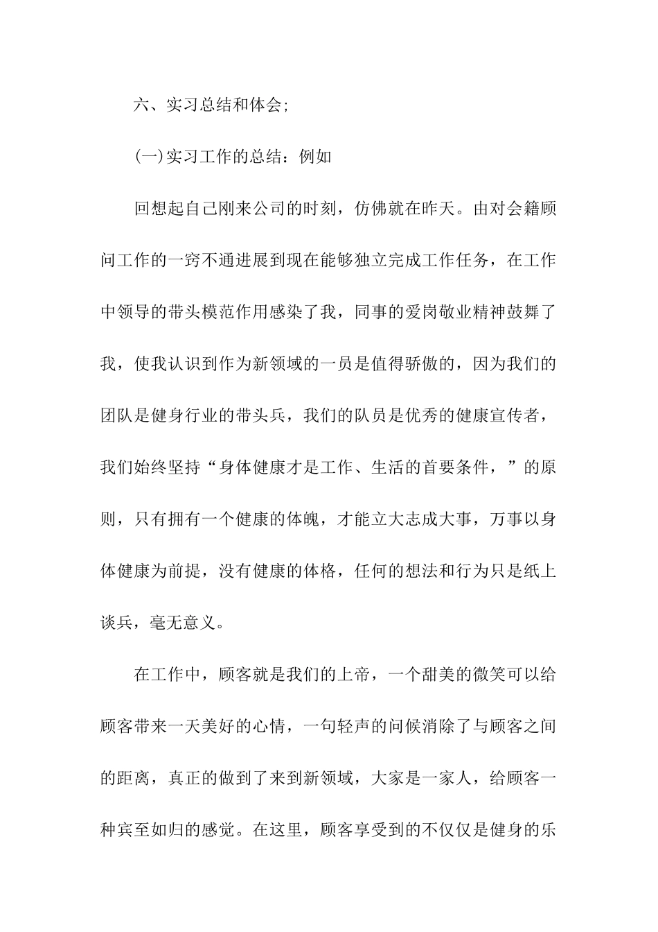 大学毕业实习报告格式参考_第2页