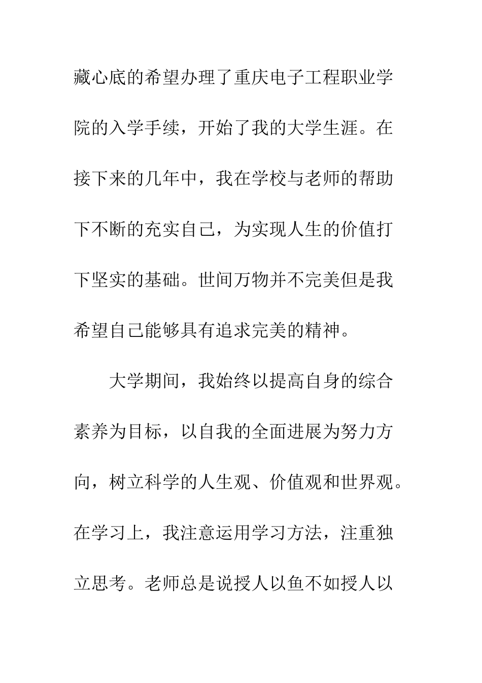 大学毕业学生自我总结范文3篇--精编范文_第2页