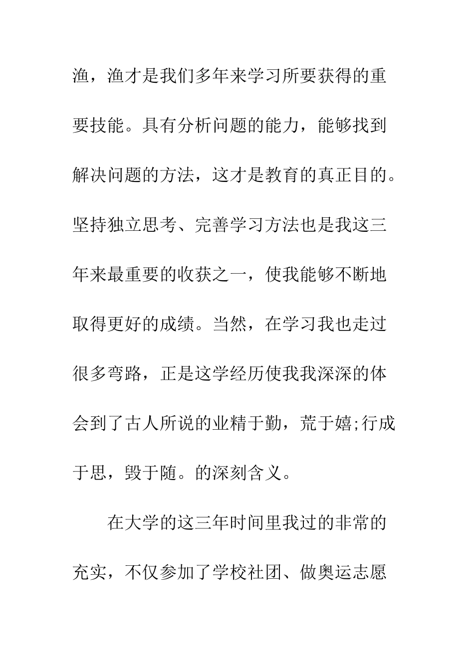 大学毕业学生自我总结范文3篇--精编范文_第3页