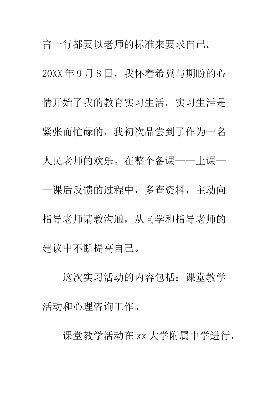 大学毕业实习生中学教育实习总结范文--精编范文_第2页