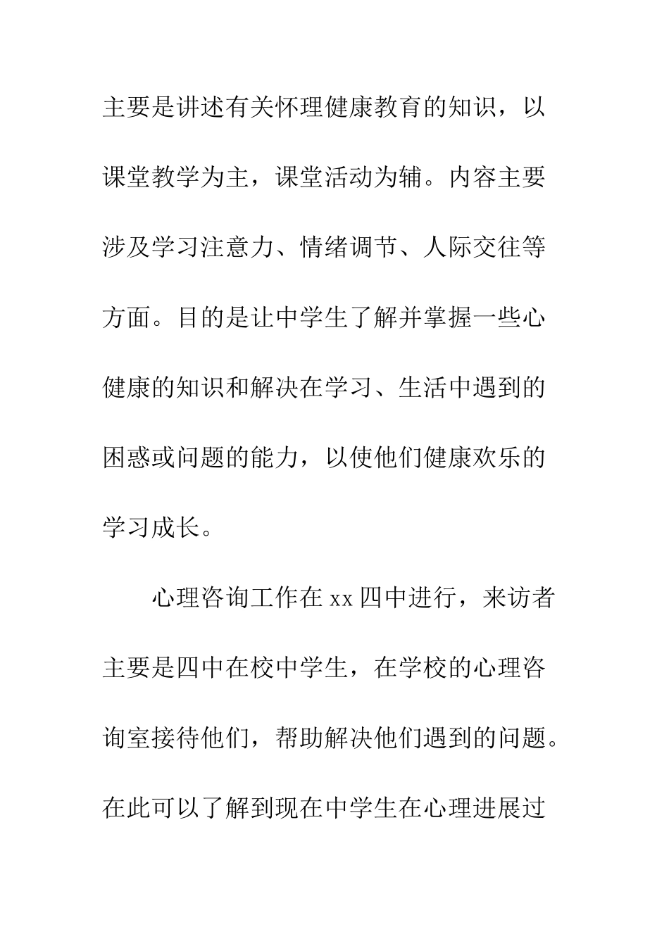 大学毕业实习生中学教育实习总结范文--精编范文_第3页