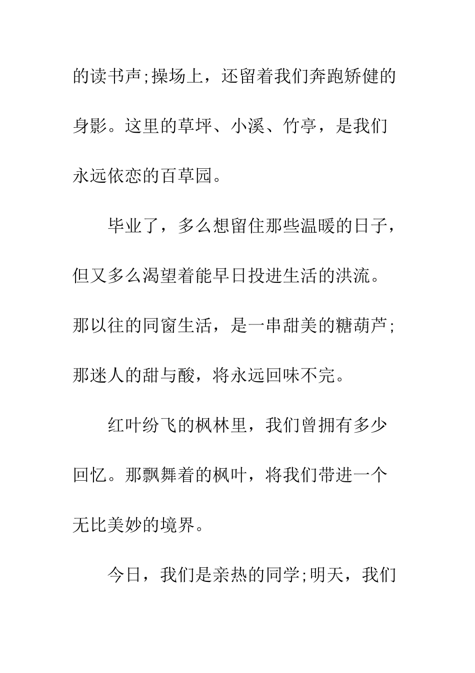 大学毕业寄语--精编范文_第2页