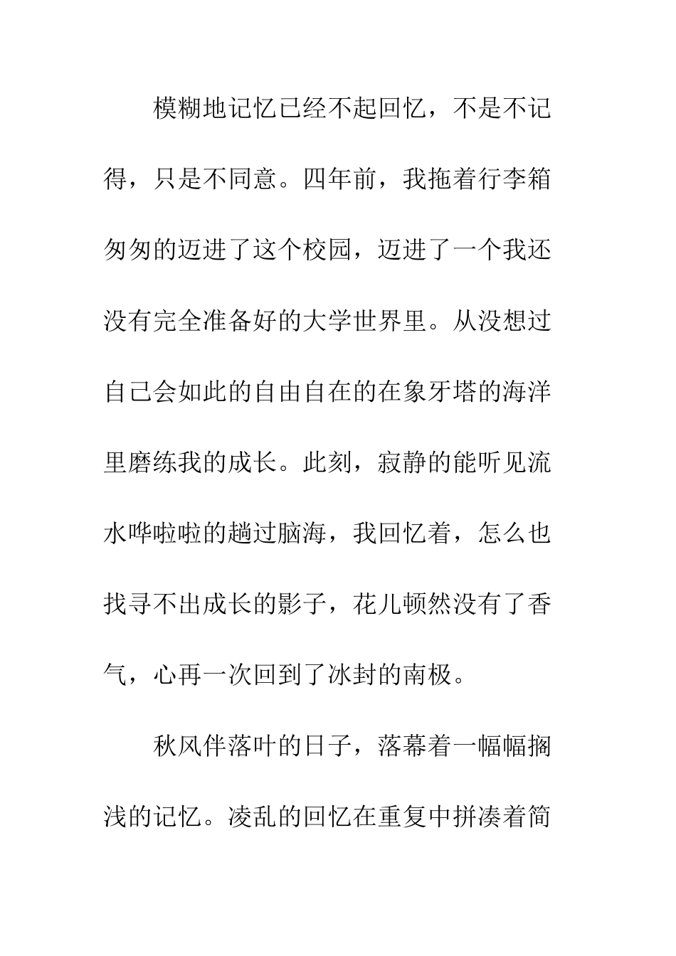 大学毕业寄语大全--精编范文_第3页